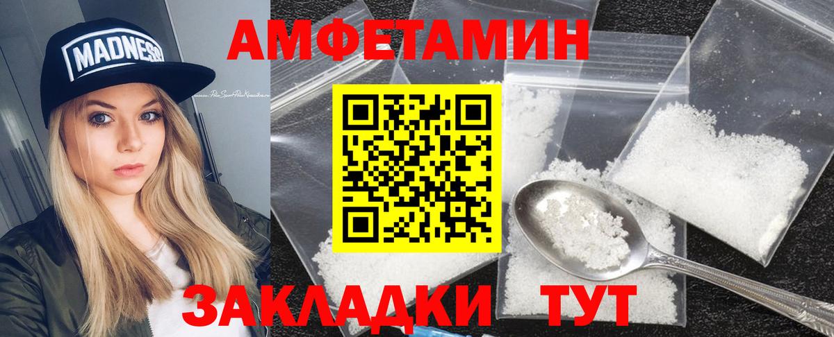 АМФЕТАМИН 98% Курганинск