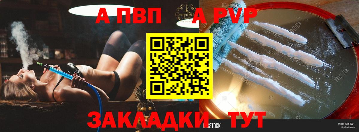 Курганинск  Alfa_PVP Соль  Вход с VPN  Alfa_PVP мука 