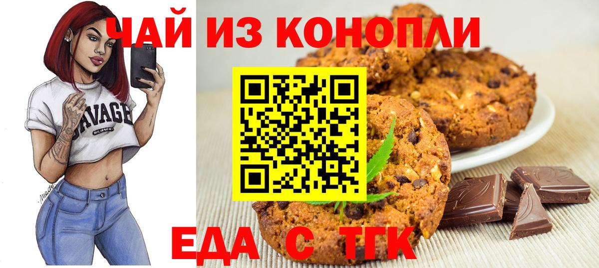 Canna-Cookies конопля Курганинск