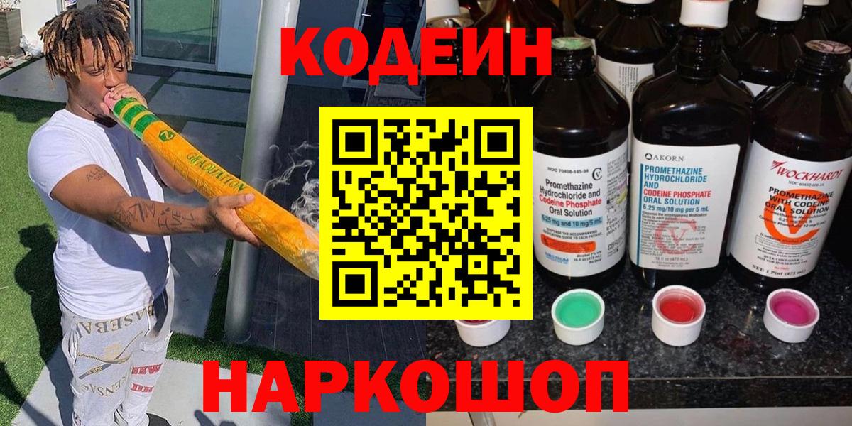 Курганинск  Codein Purple Drank  Вход с VPN  Кодеин Purple Drank 