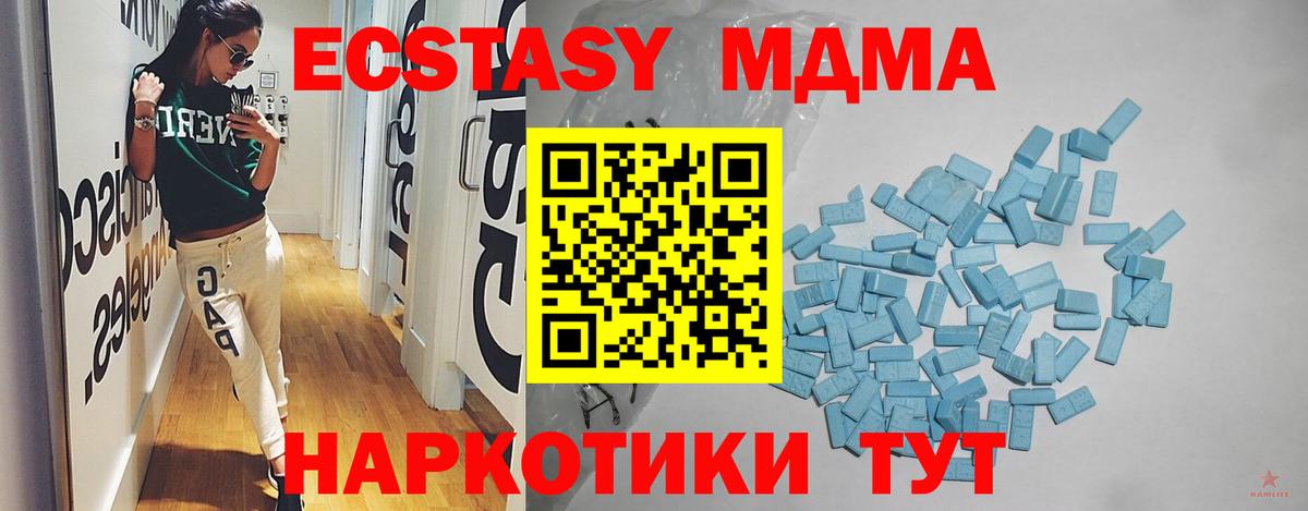 ЭКСТАЗИ 250 мг Курганинск