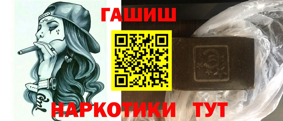ГАШ хэш Курганинск
