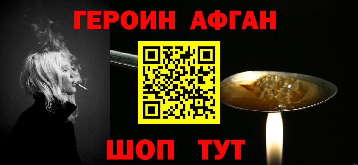 ГЕРОИН хмурый Курганинск