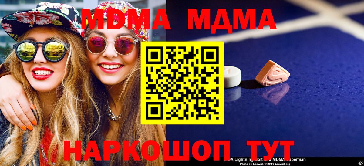 МДМА  МДМА Molly  Вход с VPN  Курганинск  МДМА кристаллы 