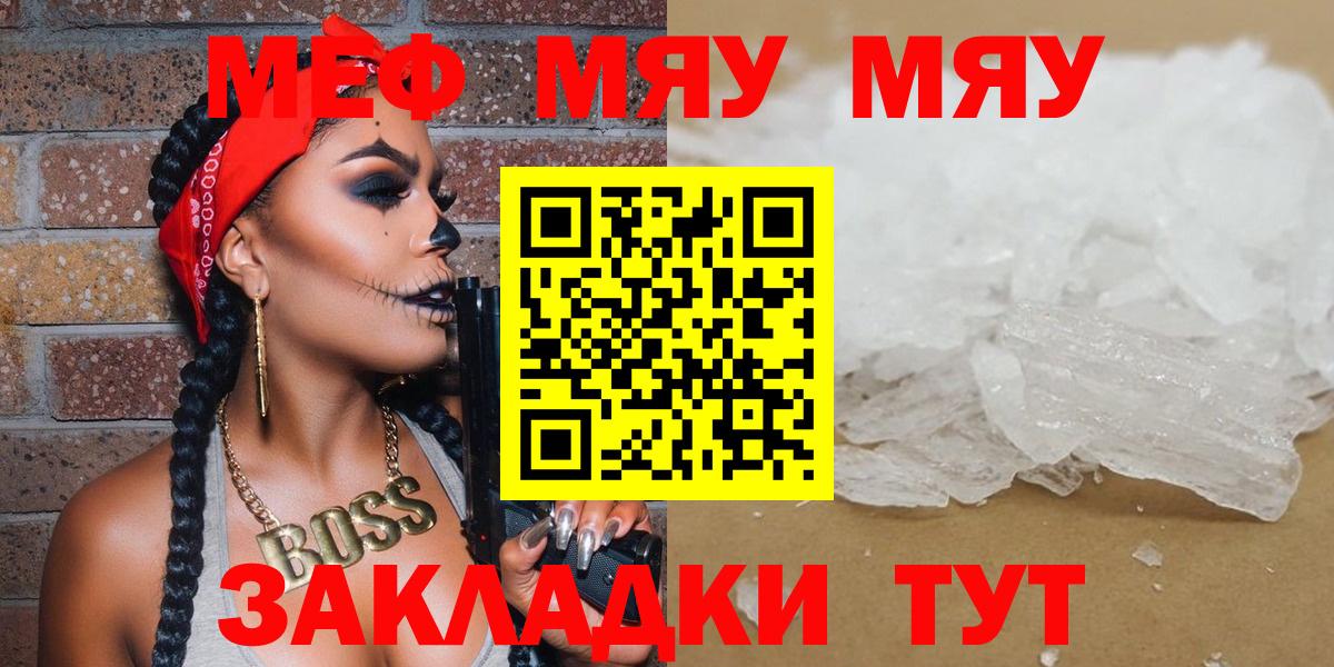 Меф мяу мяу  Курганинск
