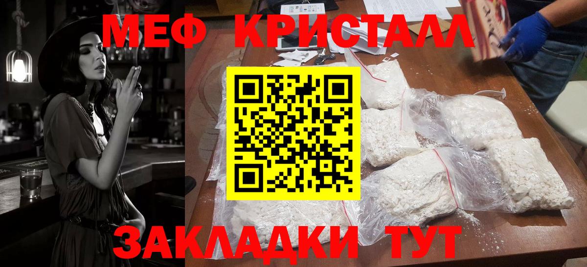 Меф  МЯУ-МЯУ  Курганинск  Вход с VPN  МЕФ VHQ 