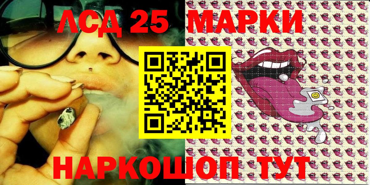 Курганинск  Марки 25I-NBOMe 1,8мг  Марки 25I-NBOMe  Вход с VPN 