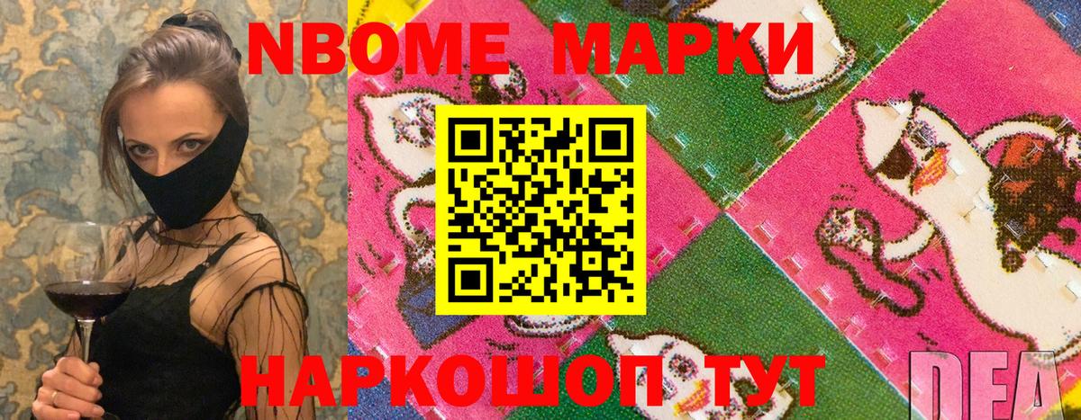 Марки N-bome 1,5мг Курганинск
