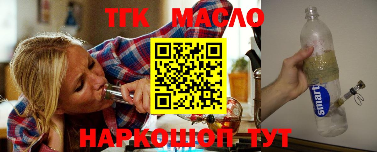 Дистиллят ТГК гашишное масло  ТГК гашишное масло  Вход с VPN  Курганинск 
